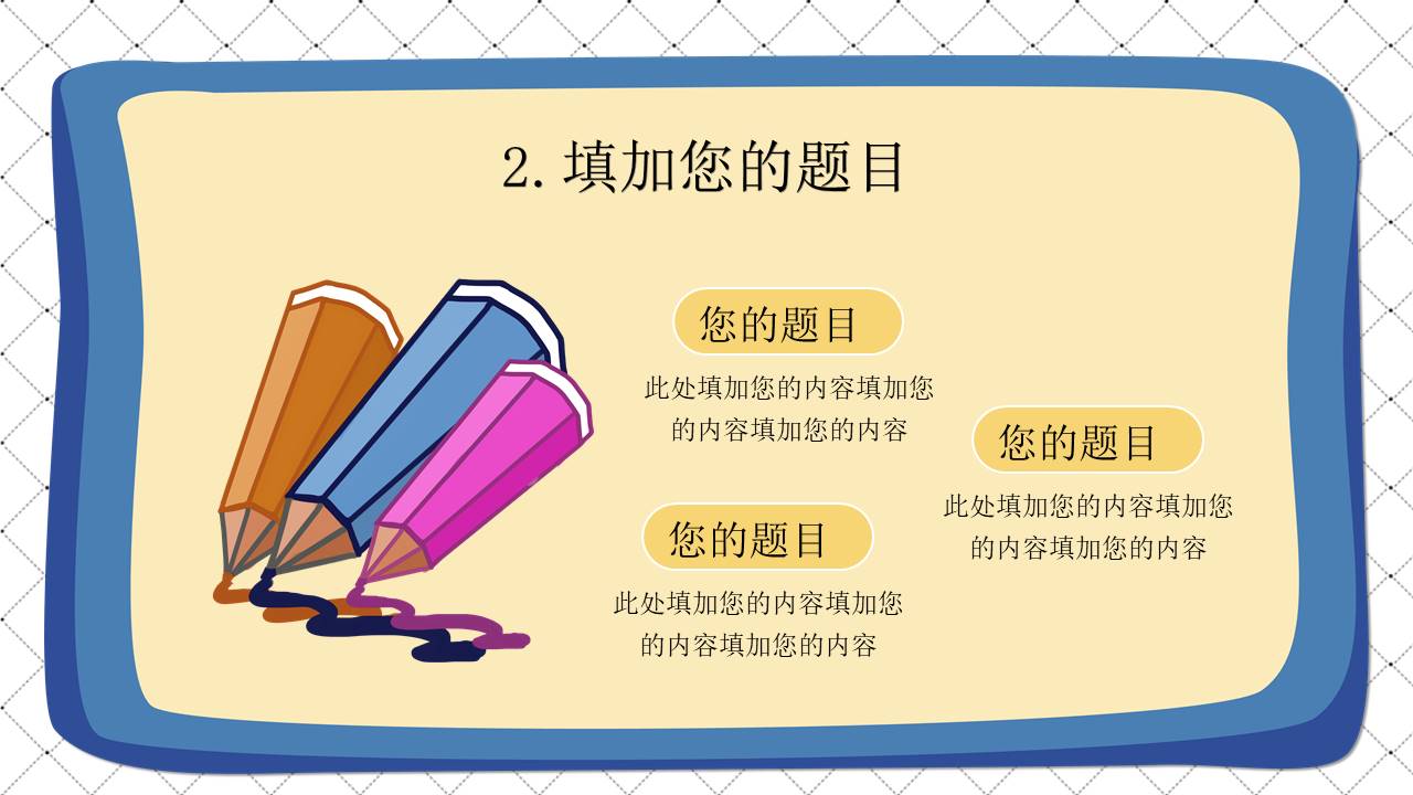 开学系列 (26).pptx